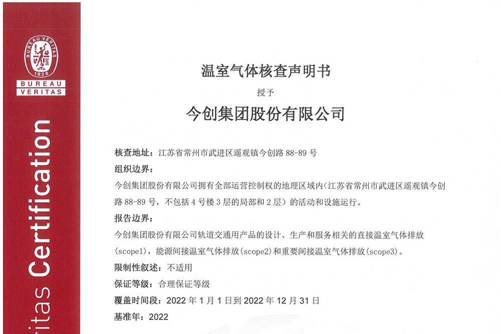 南宫28官方下载链接获ISO14064温室气体排放核查声明证书和 ISO14067碳足迹证书